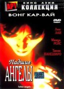 Занепалі ангели онлайн безкоштовно