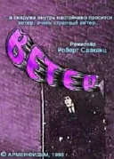 Вітер онлайн безкоштовно