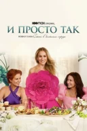 І просто так онлайн безкоштовно