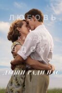 Дихай заради нас онлайн безкоштовно