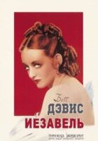 Єзавель онлайн безкоштовно