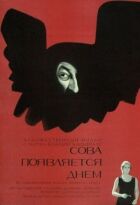 Сова з'являється вдень онлайн безкоштовно