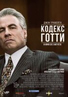 Кодекс Готті онлайн безкоштовно