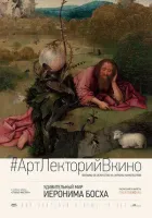 Дивовижний світ Ієроніма Босха онлайн безкоштовно