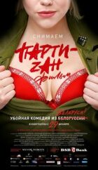 Party-zan фільм онлайн безкоштовно