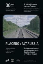 Плацебо: Альт.Росія онлайн безкоштовно