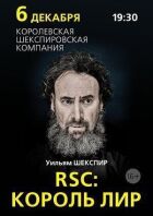 RSC: Король Лір онлайн безкоштовно