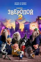 Звіропій 2 онлайн безкоштовно