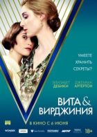Віта і Вірджинія онлайн безкоштовно