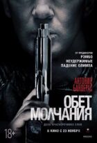 Обітниця мовчання онлайн безкоштовно