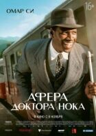 Інтрижка доктора Нокса онлайн безкоштовно