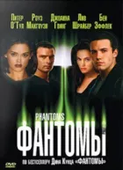Фантоми онлайн безкоштовно