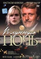 У місячну ніч онлайн безкоштовно