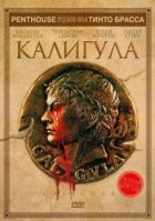 Калигула онлайн безкоштовно