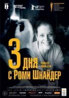 3 дні з Ромі Шнайдер онлайн безкоштовно
