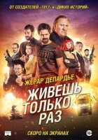 Живеш тільки раз онлайн безкоштовно