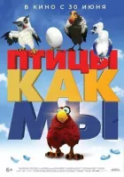 Птахи як ми онлайн безкоштовно