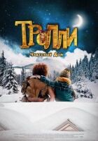 Тролі: Чудовий будинок онлайн безкоштовно