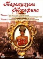 Мадемуазель Жозефіна онлайн безкоштовно