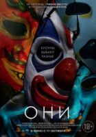Вони онлайн безкоштовно