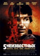 5 невідомих онлайн безкоштовно
