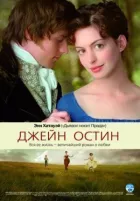 Джейн Остін онлайн безкоштовно