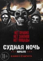 Судна ніч. Початок онлайн безкоштовно