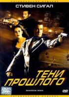 Тіні минулого онлайн безкоштовно