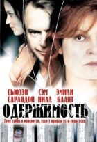 Одержимість онлайн безкоштовно