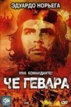 Че Гевара онлайн безкоштовно