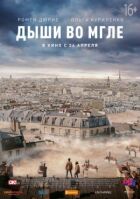 Дихай у темряві онлайн безкоштовно