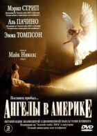 Ангели в Америці онлайн безкоштовно