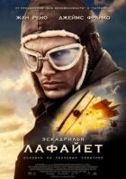 Ескадрилья "Лафайєт" онлайн безкоштовно