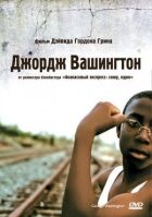 Джордж Вашингтон онлайн безкоштовно