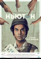 Ньютон онлайн безкоштовно