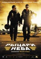 Лицарі неба онлайн безкоштовно