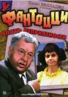 У Фантоцці знову неприємності онлайн безкоштовно