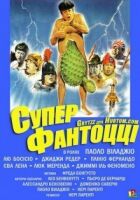 Супер Фантоцци онлайн безкоштовно