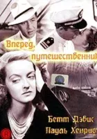 Уперед, мандрівник онлайн безкоштовно
