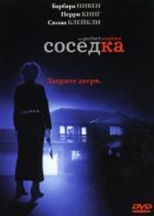 Сусідка онлайн безкоштовно