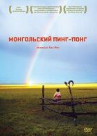 Монгольський пінг-понг онлайн безкоштовно