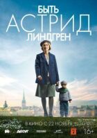 Бути Астрід Ліндгрен онлайн безкоштовно