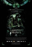 Лабіринт Фавн онлайн безкоштовно