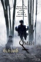 Омен онлайн безкоштовно