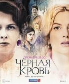 Чорна кров онлайн безкоштовно
