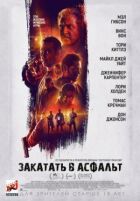 Закатати в асфальт онлайн безкоштовно