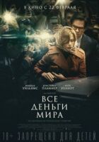 Усі гроші світу онлайн безкоштовно