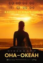 Вона - океан онлайн безкоштовно