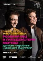 Розенкранц і Гільденстерн мертві онлайн безкоштовно
