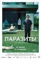 Паразити онлайн безкоштовно